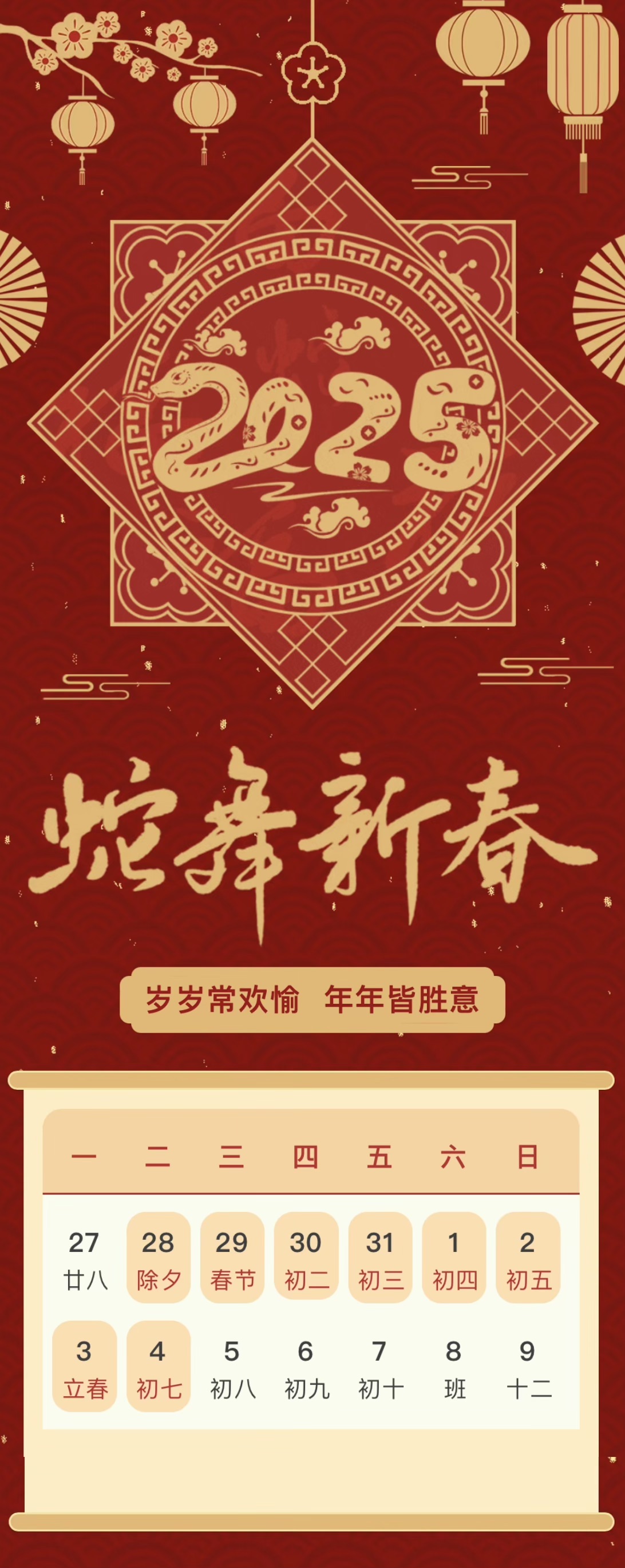 乙巳蛇年， 巳蛇呈祥